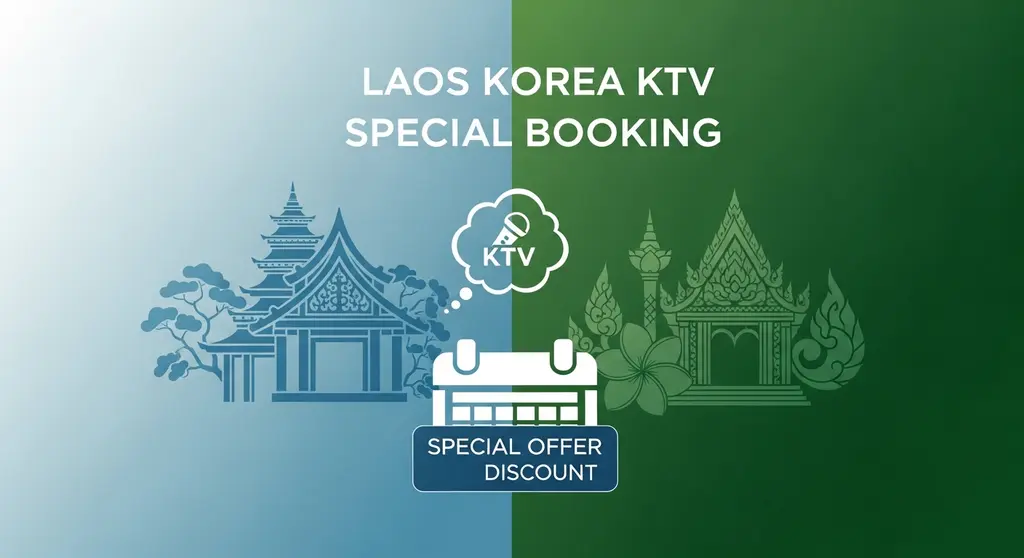라오스 한국 KTV 특가예약 방법 및 이용 요금 안내