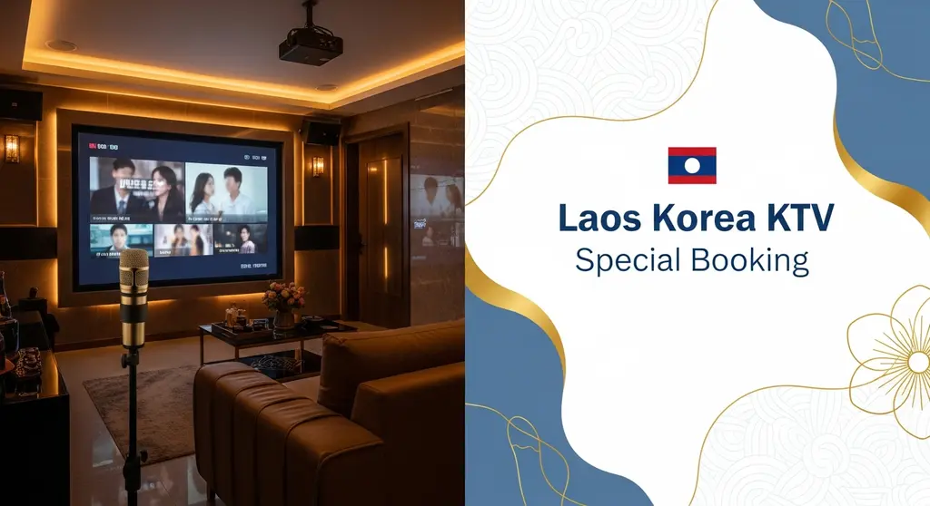 라오스 한국 KTV 특가예약 및 실시간 상담 안내